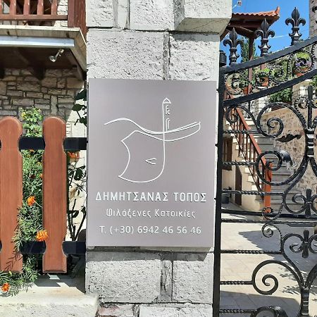 Apartamento Δημητσανασ Τοποσ Νύμφη Νέδα Dimitsana Exterior foto