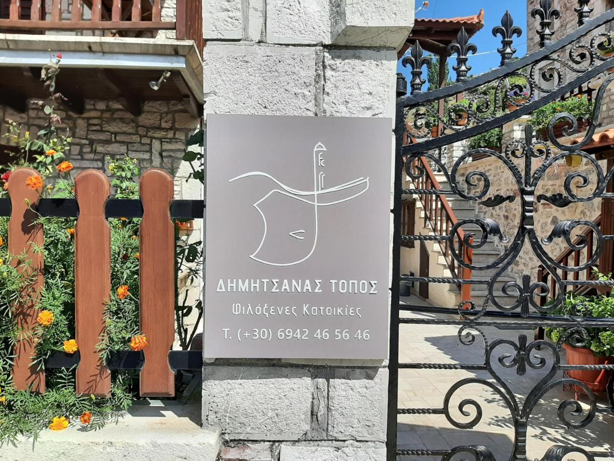 Apartamento Δημητσανασ Τοποσ Νύμφη Νέδα Dimitsana Exterior foto